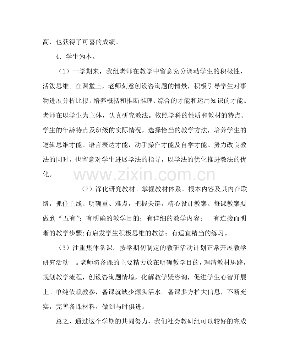 政教处范文社政教研组第一学期工作总结.doc_第2页