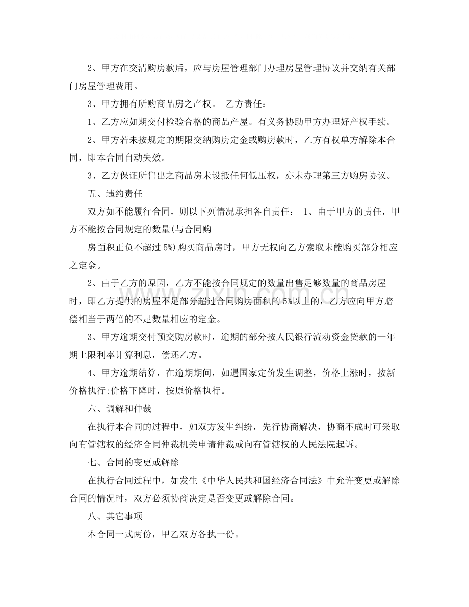 简单版购房合同范本.docx_第2页