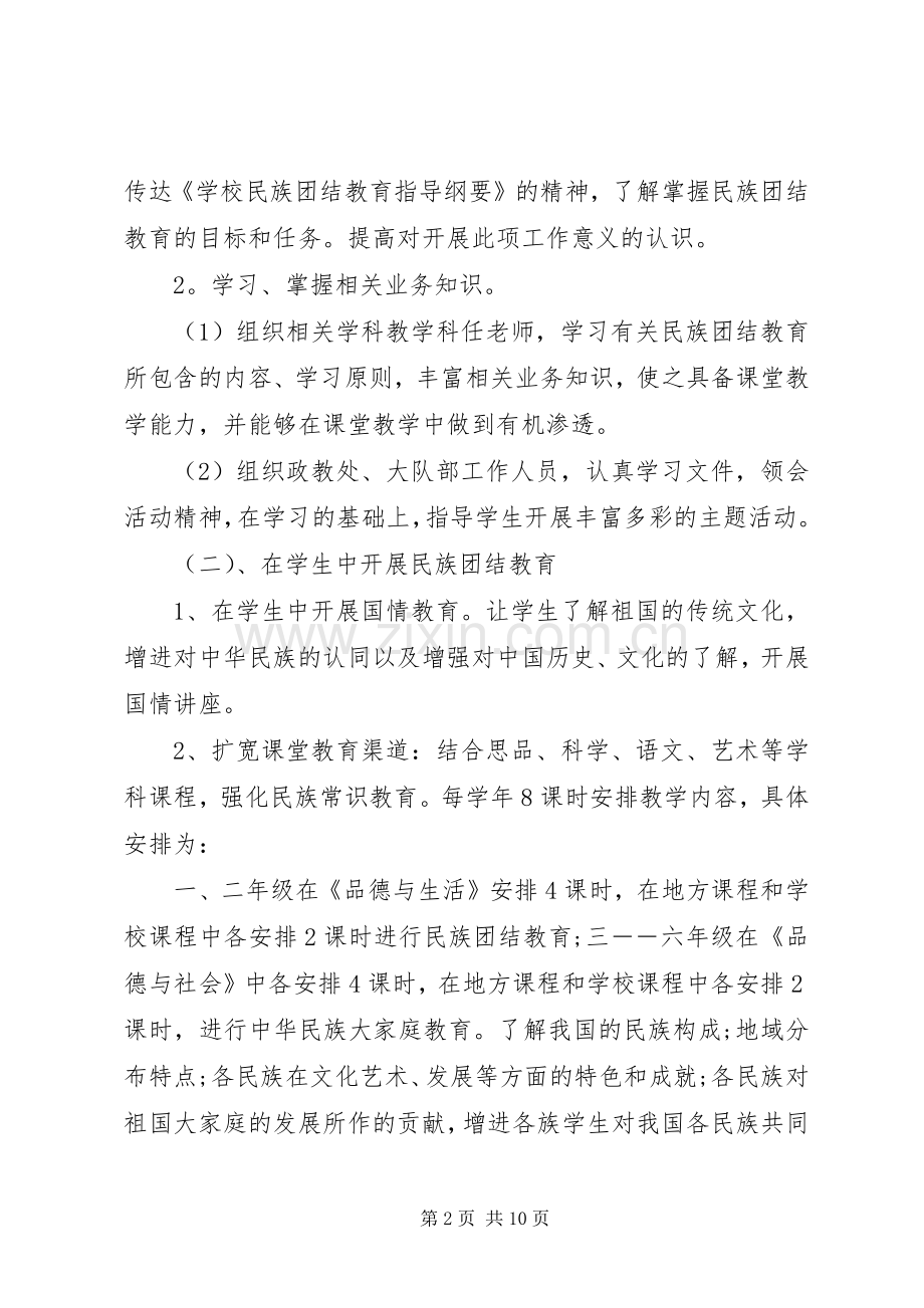 民族团结活动实施方案 .docx_第2页
