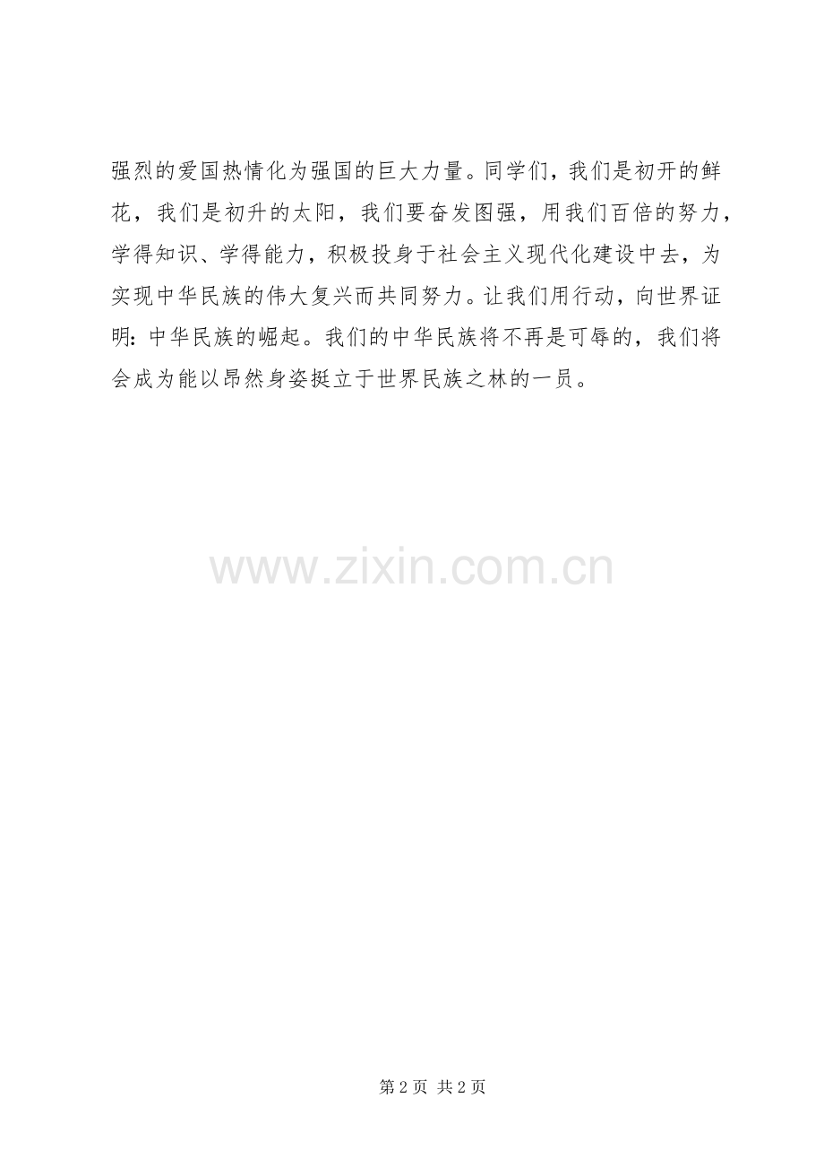 爱国主义演说稿文稿提纲.docx_第2页