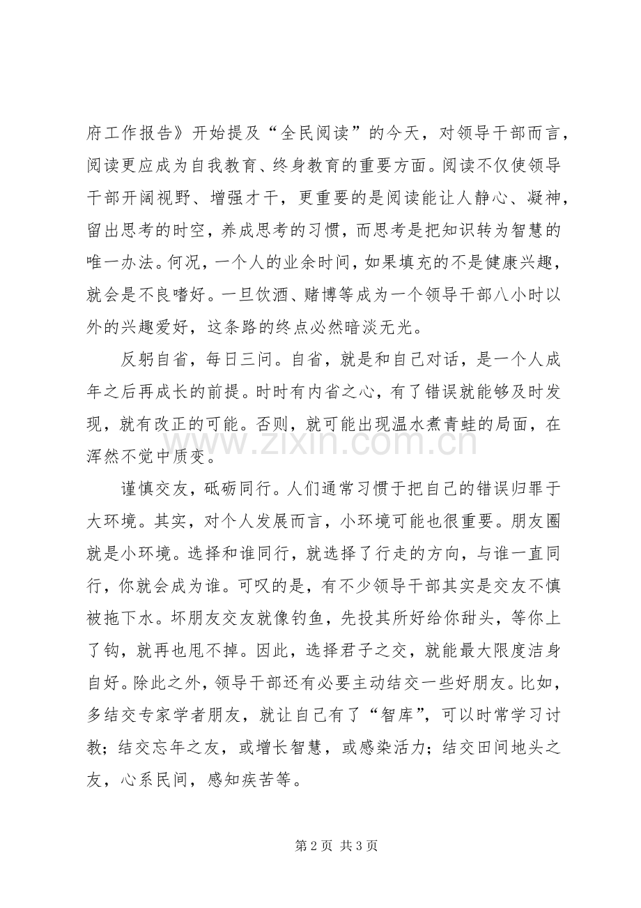 “理解数学”是有效精讲的前提论坛发言.docx_第2页