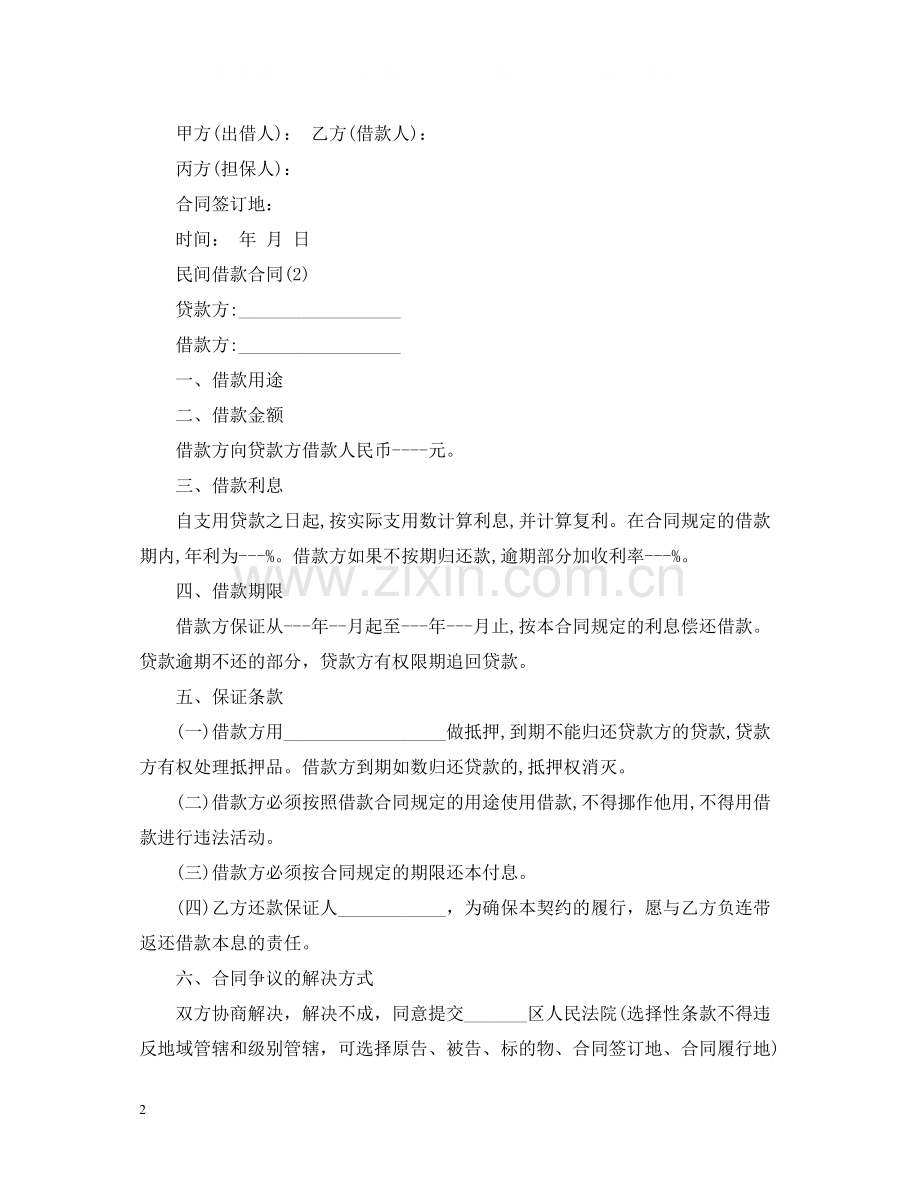民间借款合同范例.docx_第2页
