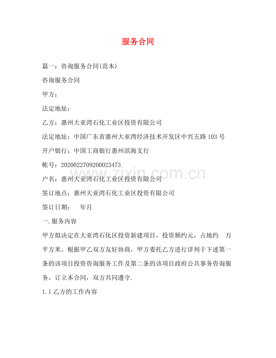 服务合同3).docx_第1页
