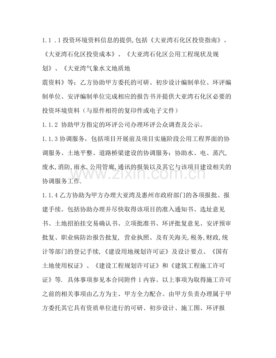 服务合同3).docx_第2页