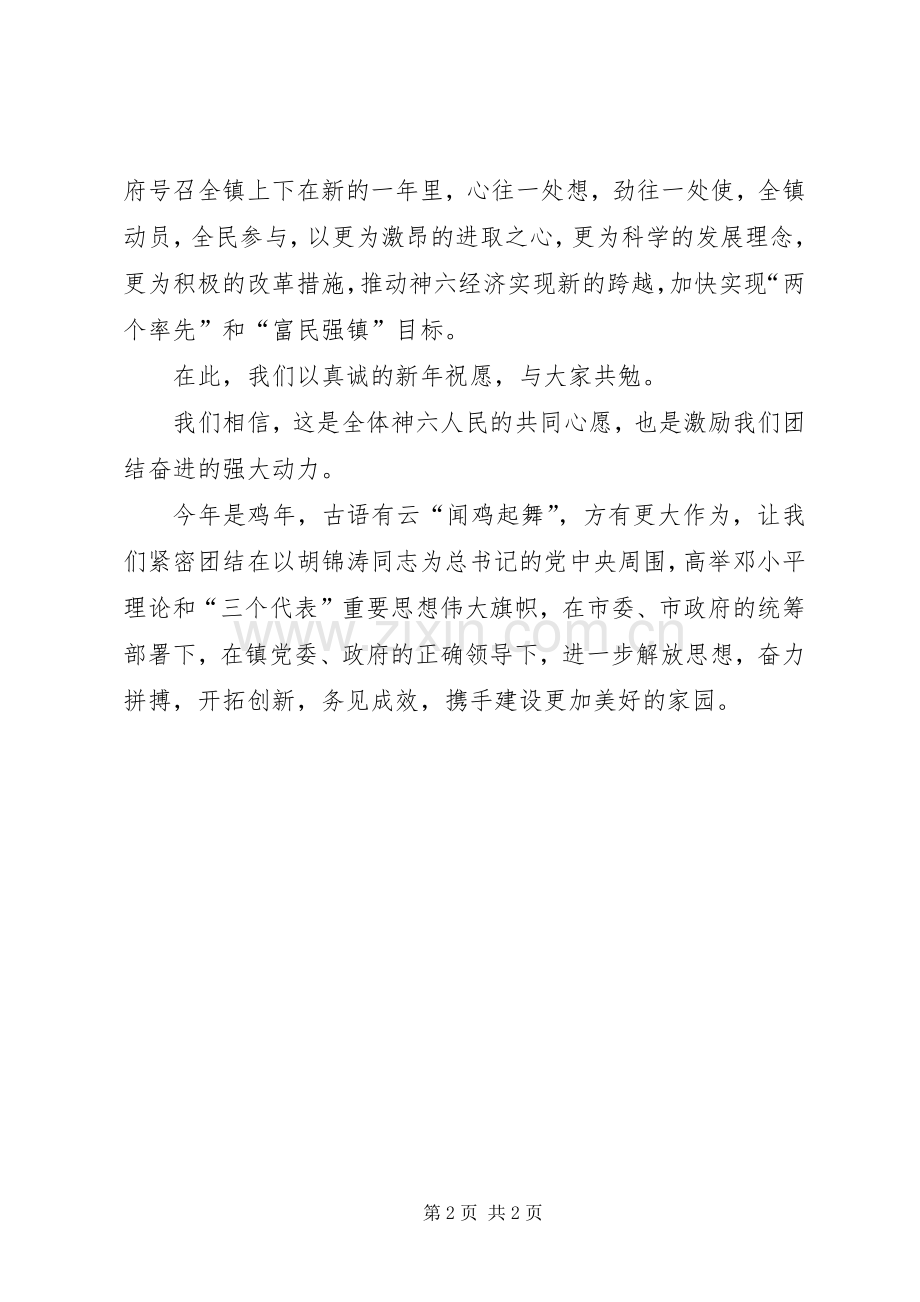 新春演讲致辞(乡镇).docx_第2页