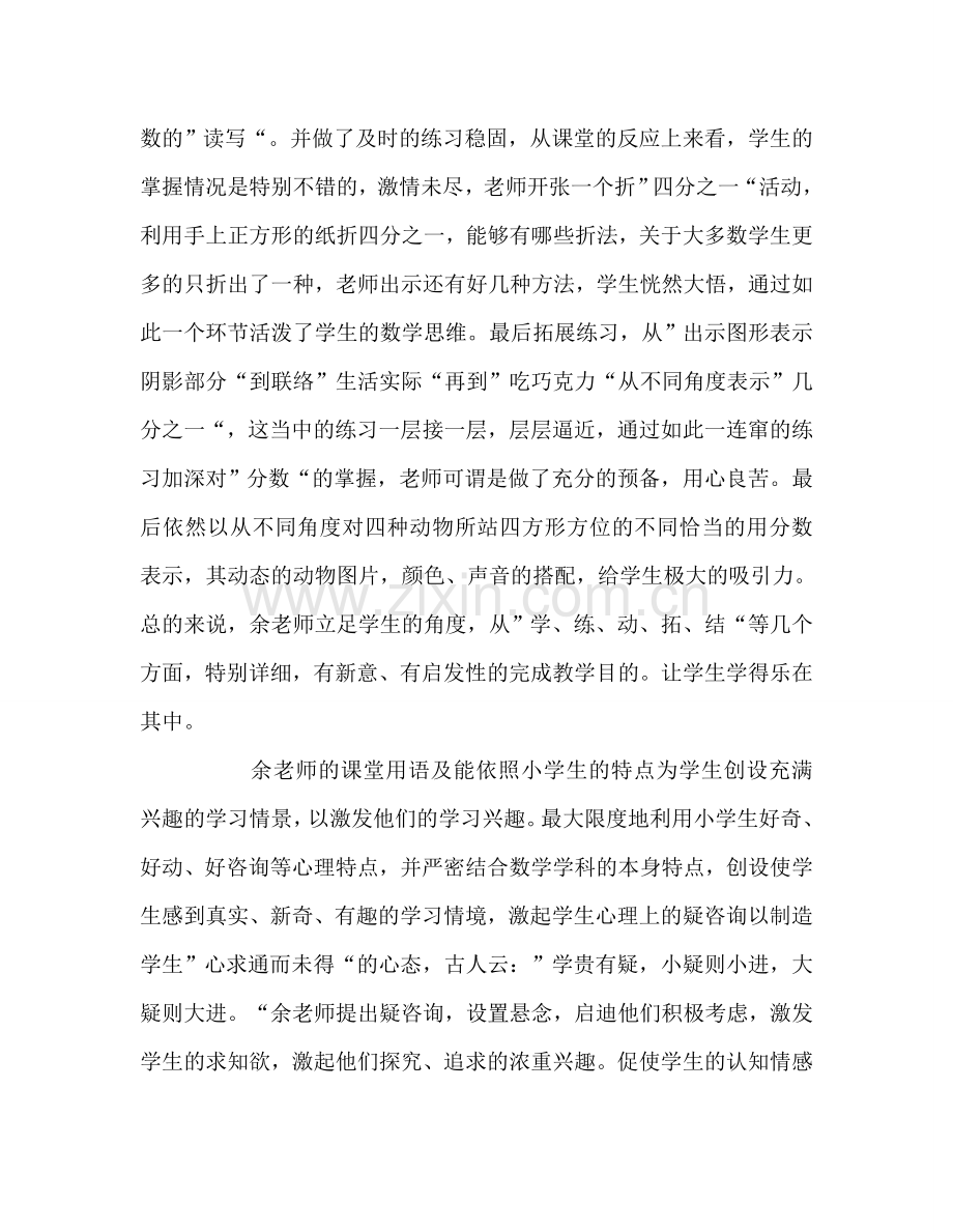教师个人参考计划总结“联片教研”听课心得体会.doc_第2页