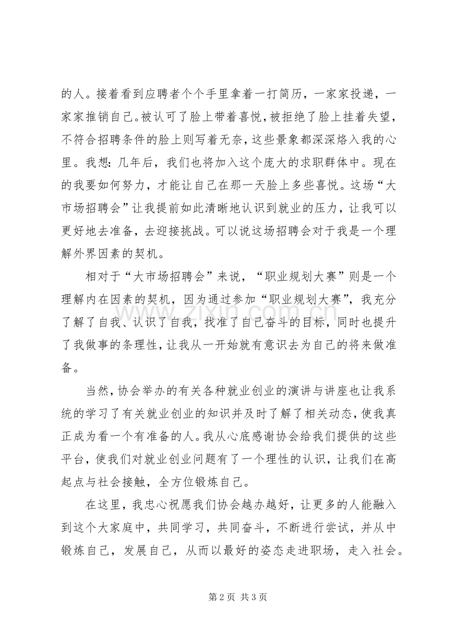 全体会员大会发言.docx_第2页