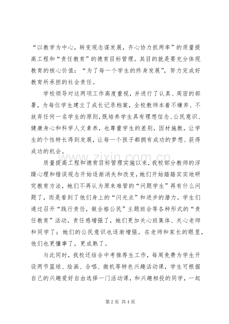 一年一度的主题校会发言范文.docx_第2页