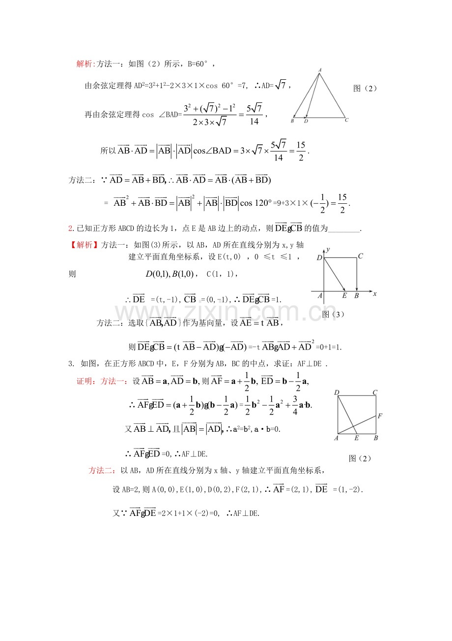 一题多解专题：向量在平面几何中的应用.doc_第2页