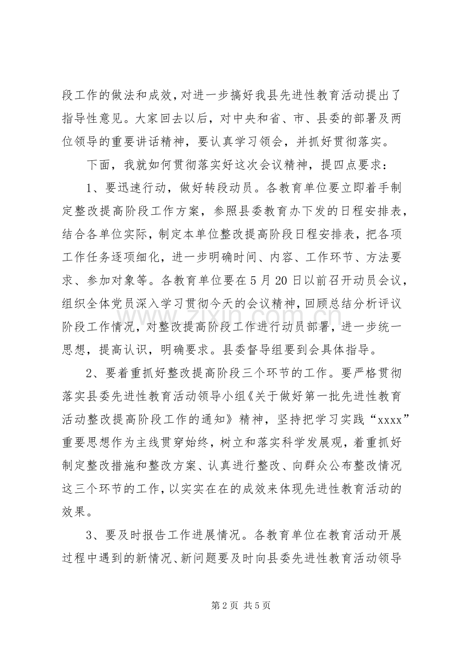 工作部署会议主持稿(多篇)_1.docx_第2页