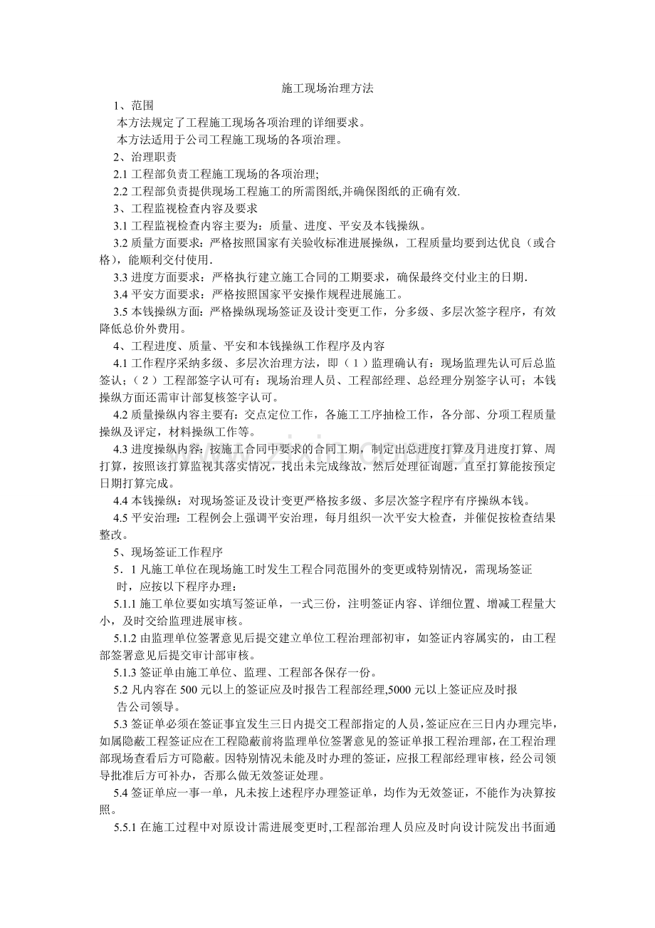 施工现ۥ场管理办法.doc_第1页
