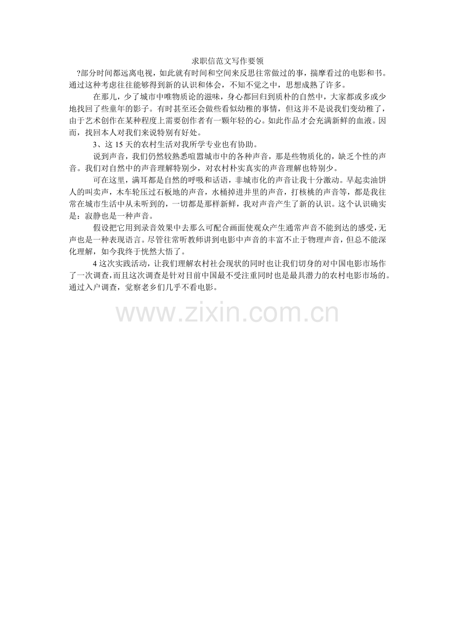 求职信范文写作要领.doc_第1页