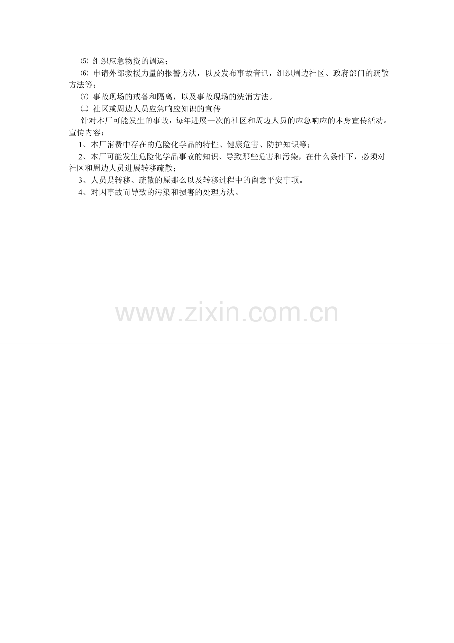 事故应ۥ急救援预案定期演练制度.doc_第2页