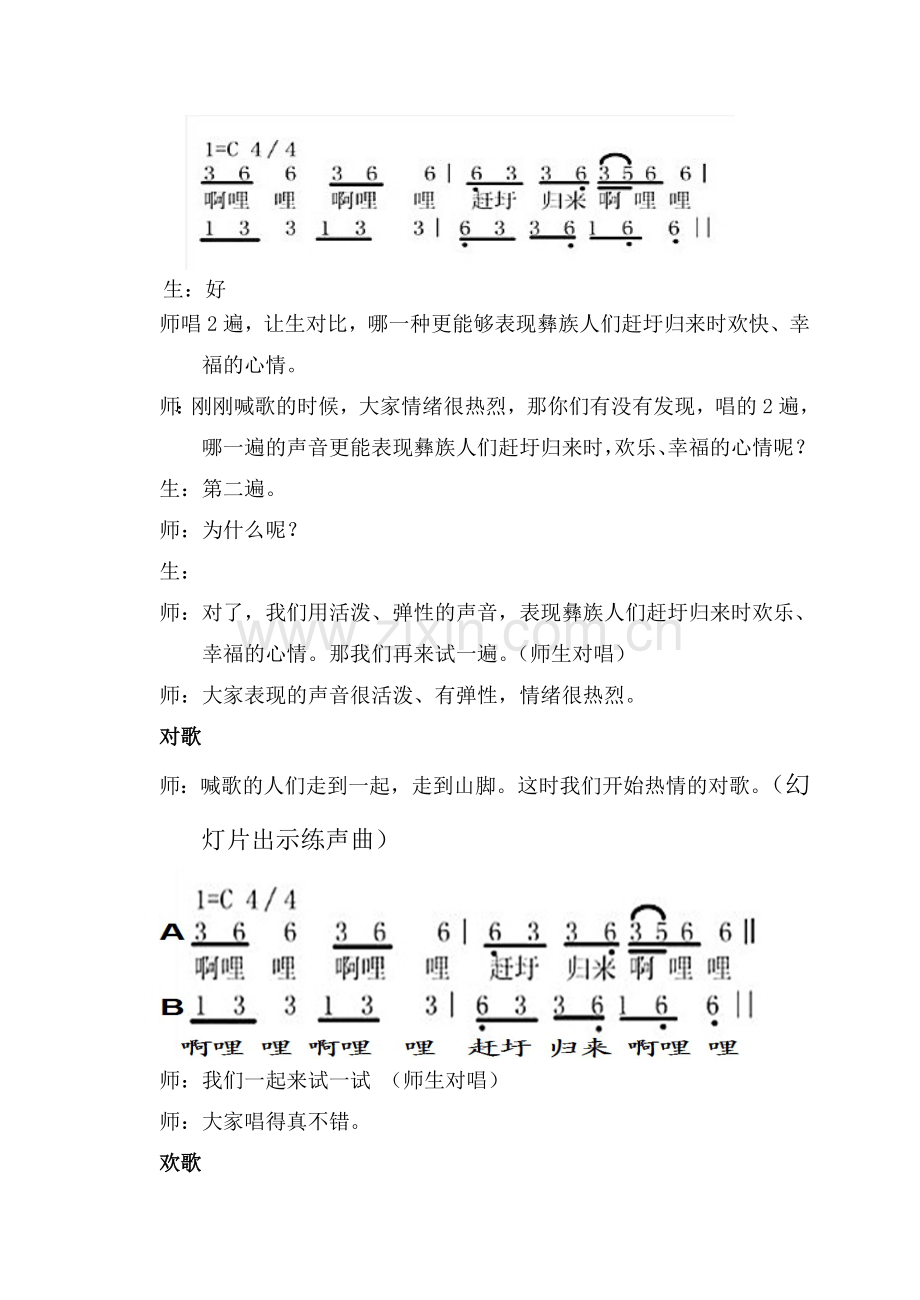 赶圩归来啊哩哩详案.doc_第2页