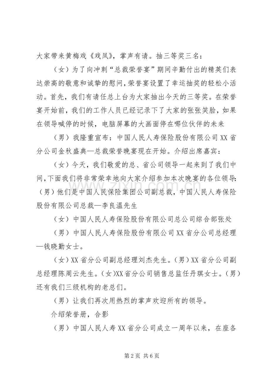 XX年荣誉宴主持词(5).docx_第2页