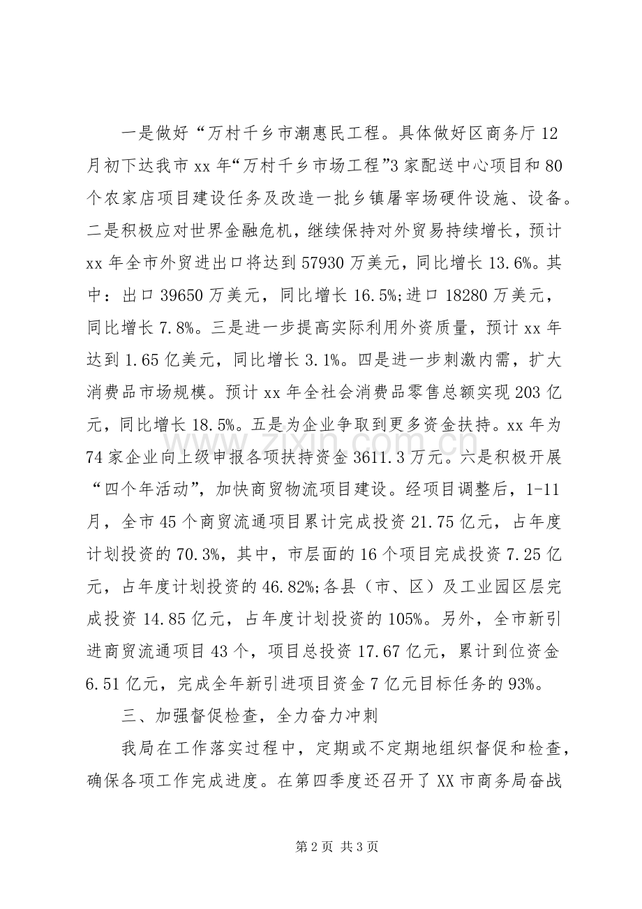工作落实年表态发言.docx_第2页