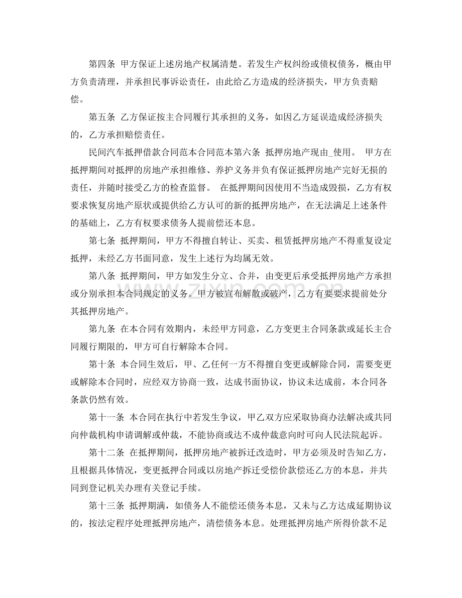 个人押车借款合同范本.docx_第2页