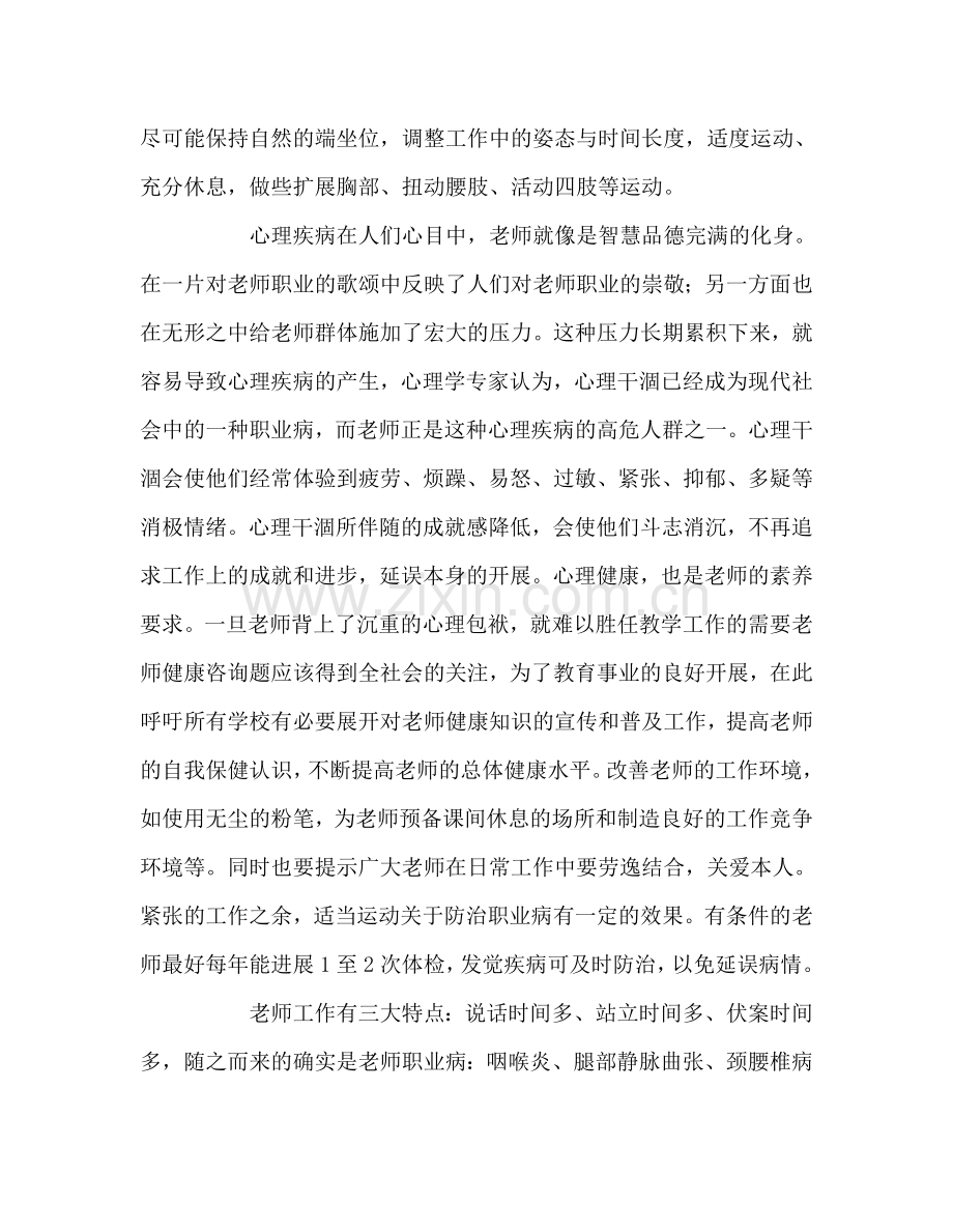教师个人参考计划总结教师的职业病及其自我防治.doc_第2页