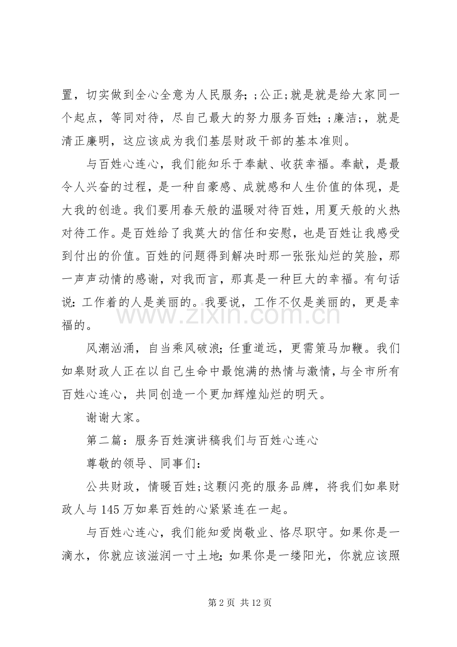 服务百姓演讲稿5篇范文.docx_第2页