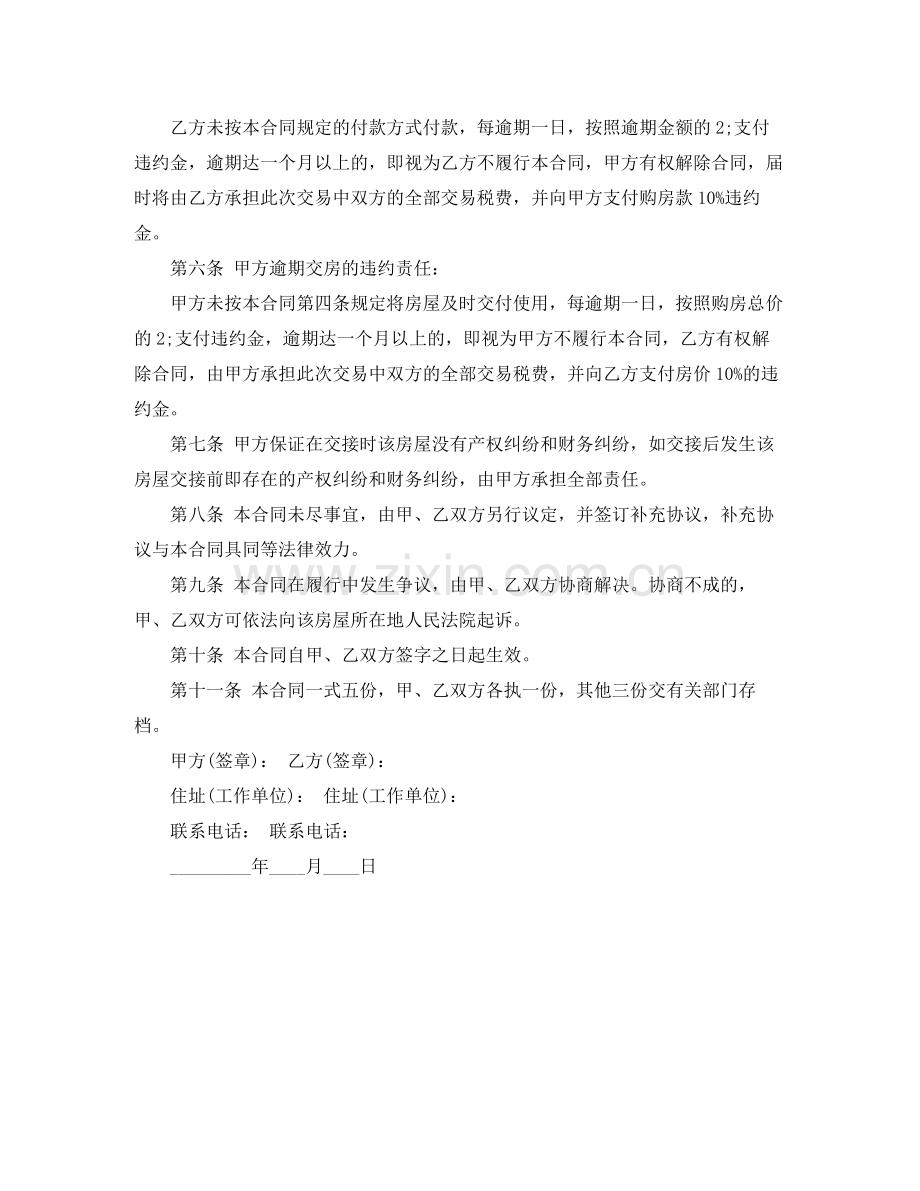 西安购房合同范本.docx_第2页