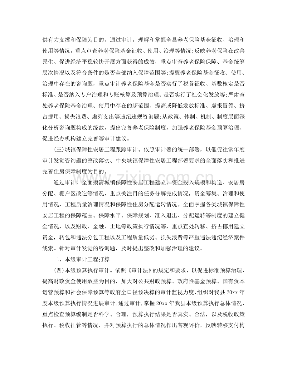 县审计局项目工作参考计划.doc_第2页