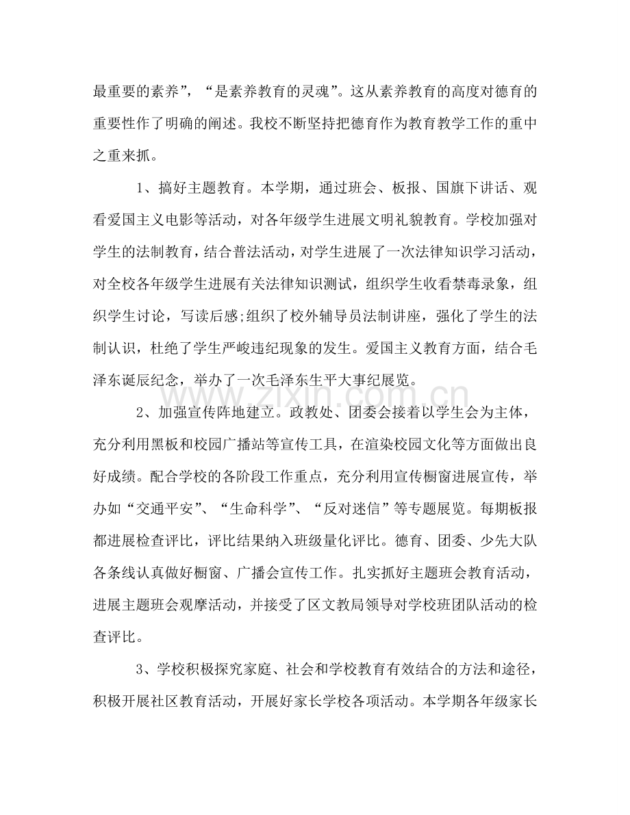 初中学校工作参考总结（通用）.doc_第2页
