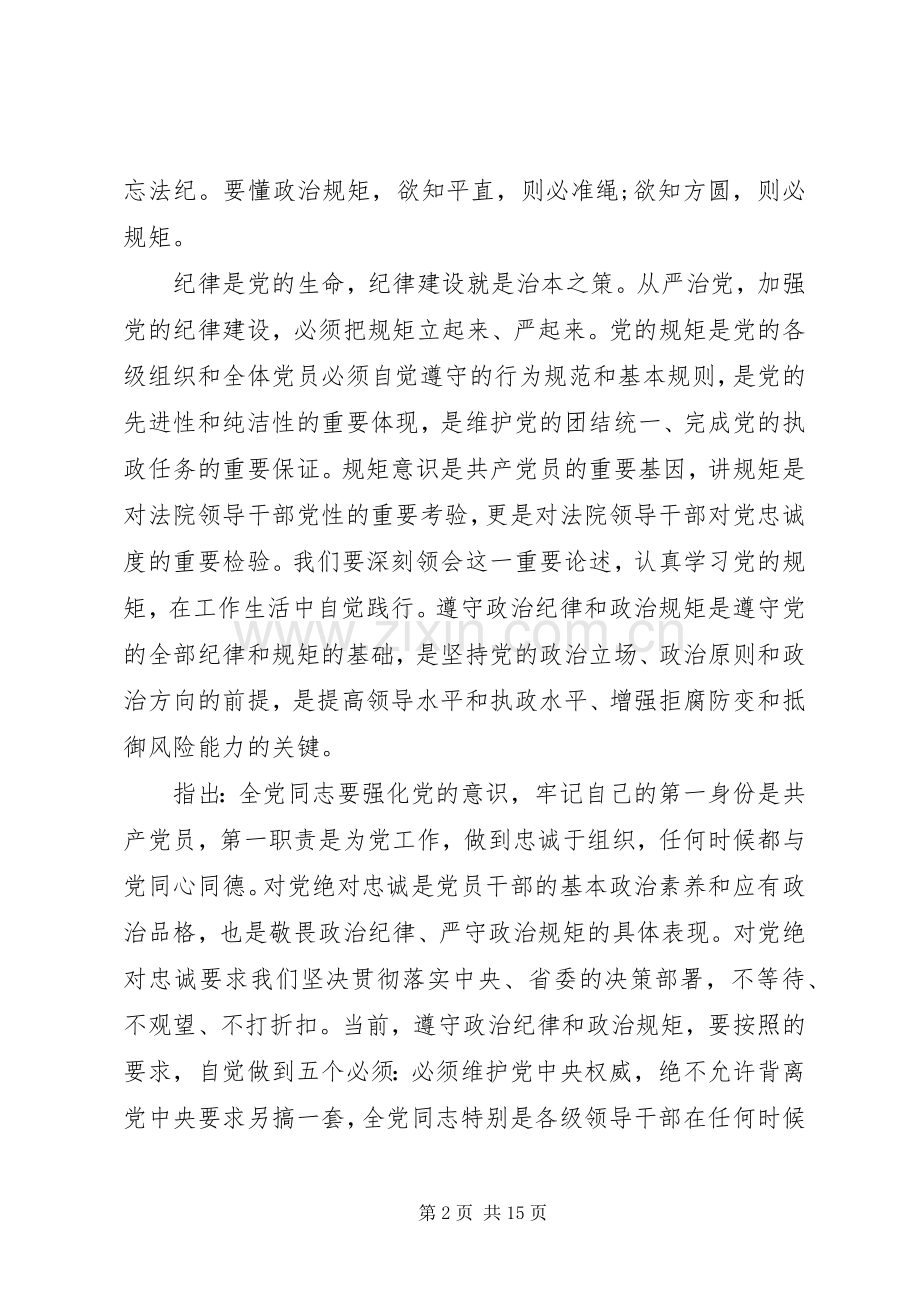 法院严以律己研讨发言三篇.docx_第2页