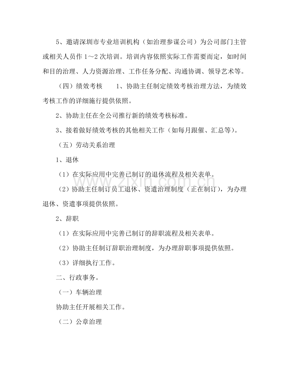 行政助理个人工作参考计划范文2.doc_第2页