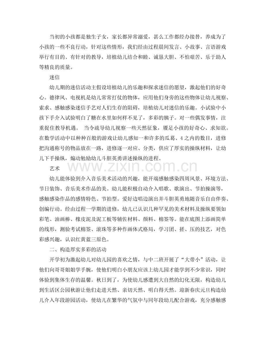 2024年幼儿园学期工作参考总结4篇.doc_第2页