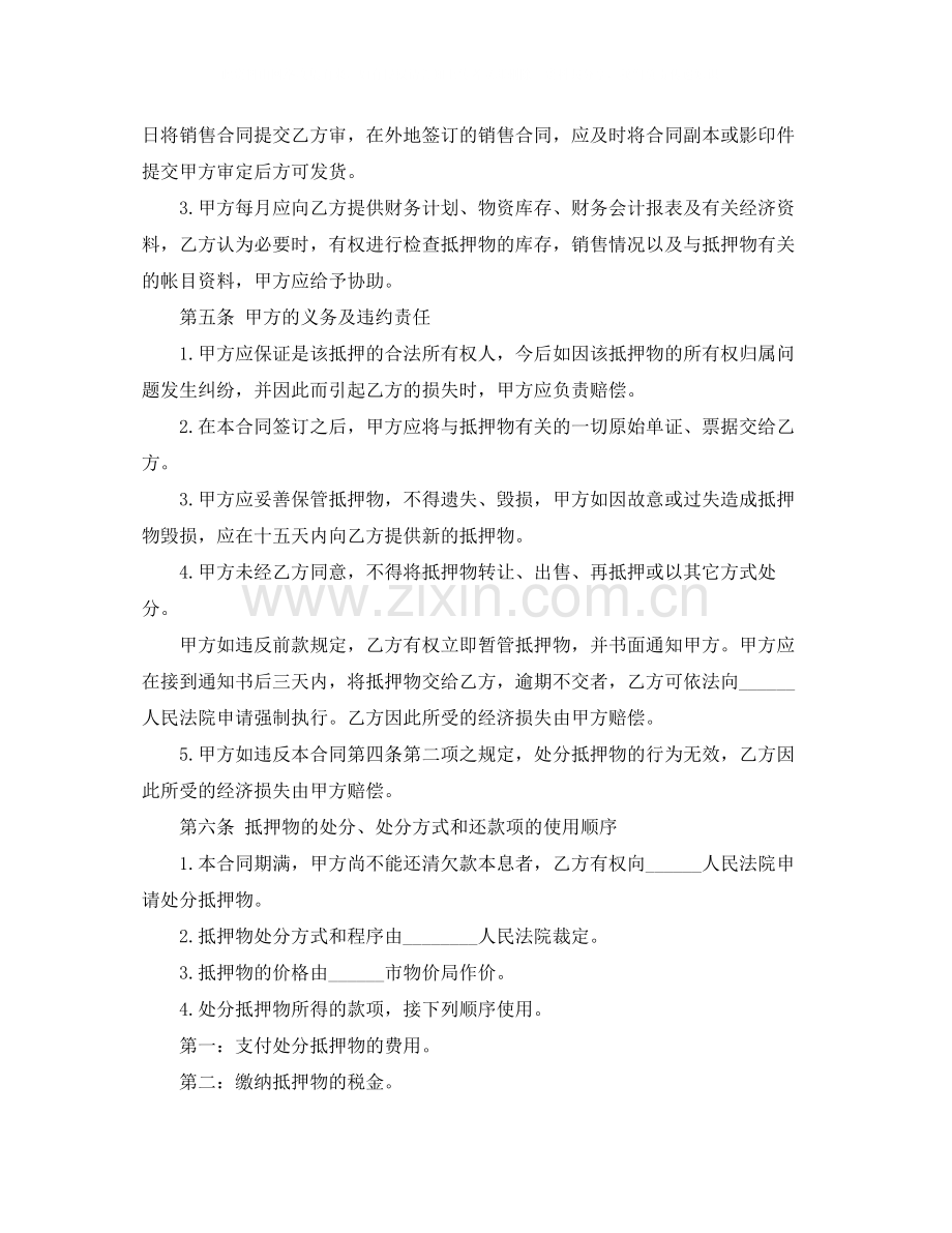 借款抵押合同的范本.docx_第2页