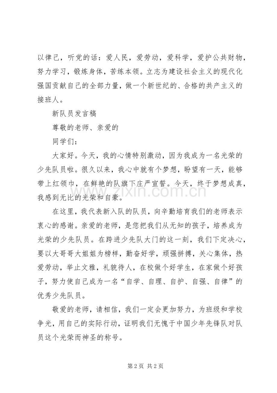 新、老队员发言★.docx_第2页