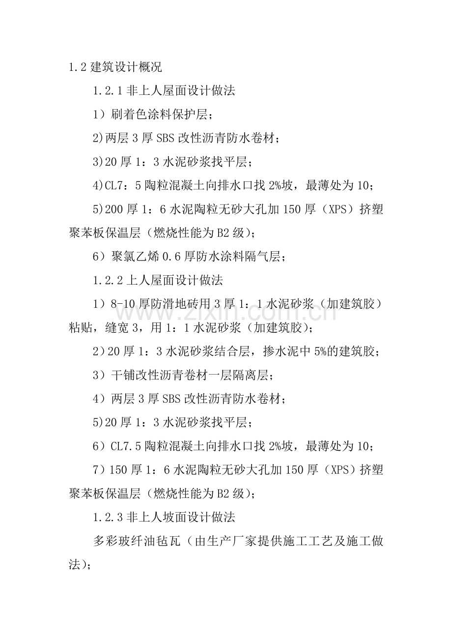 铁厂沟镇小城镇富民安居工程A、B、C区庭院住宅新建工程.doc_第2页