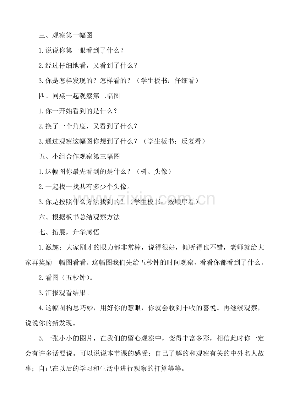 《口语交际：我看到了》教案反思.doc_第2页