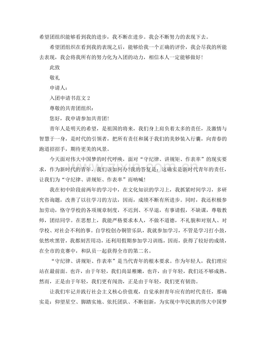 初中入团申请书烟怎么写？参考.doc_第2页