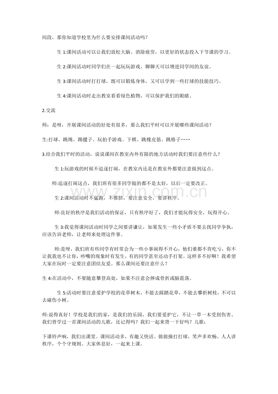 体育课安全常识.docx_第2页