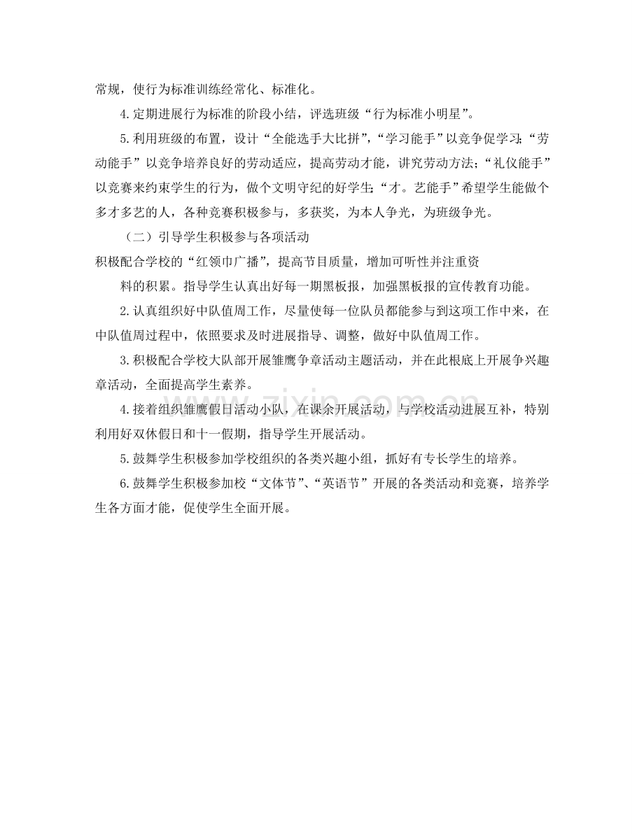 学年度下学期小学班主任工作参考计划.doc_第2页