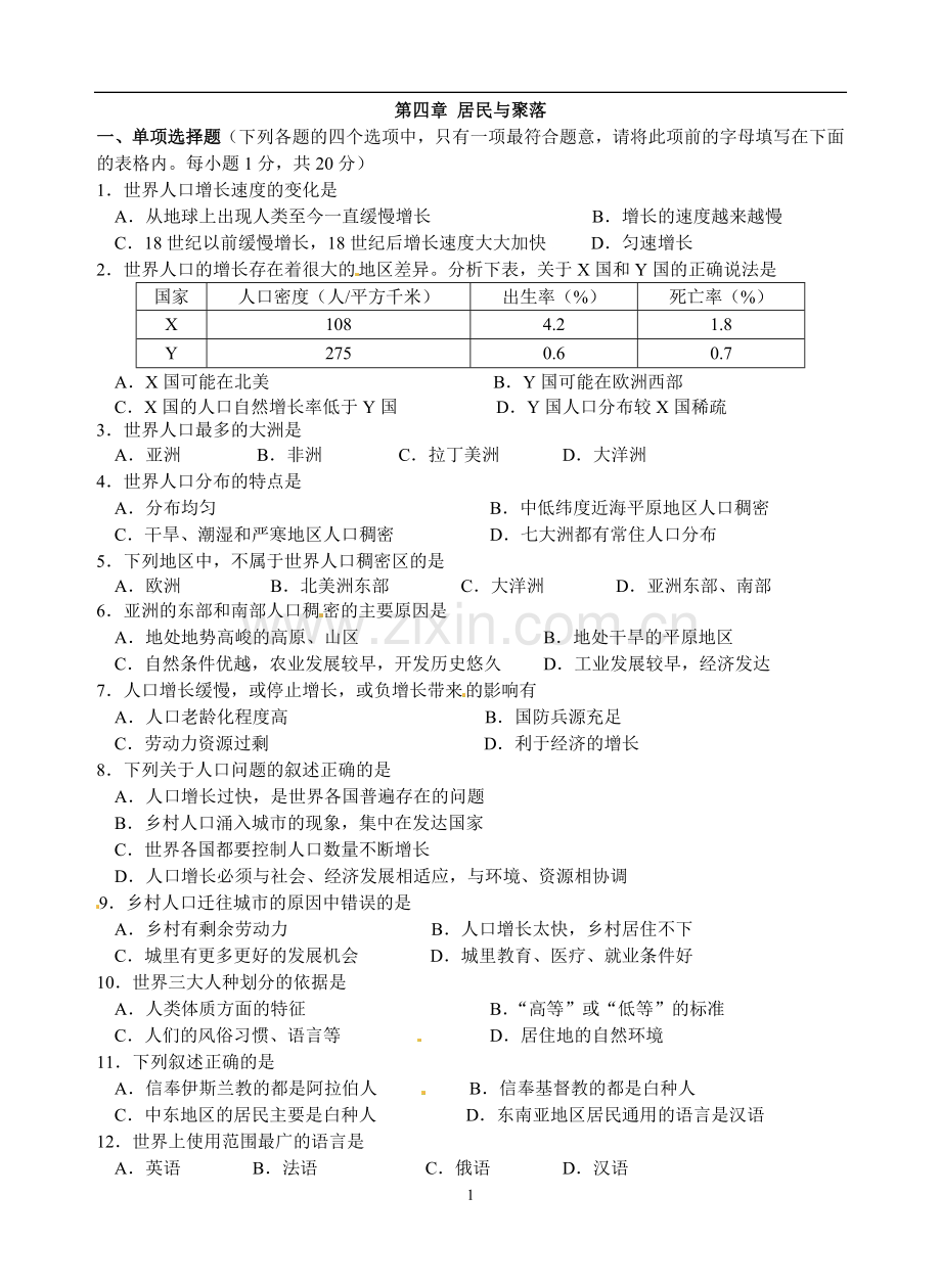居民与聚落单元检测卷.doc_第1页