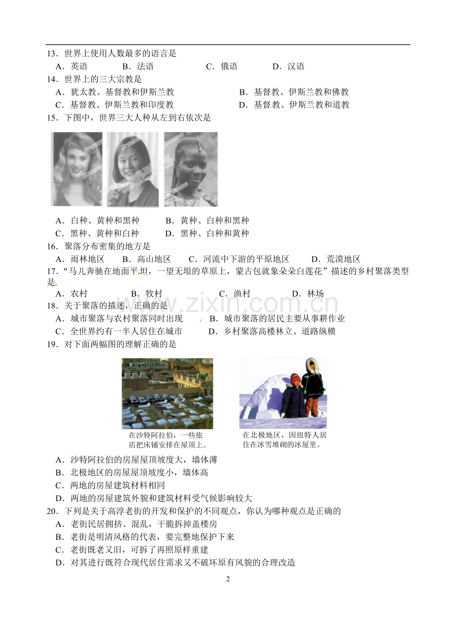 居民与聚落单元检测卷.doc_第2页