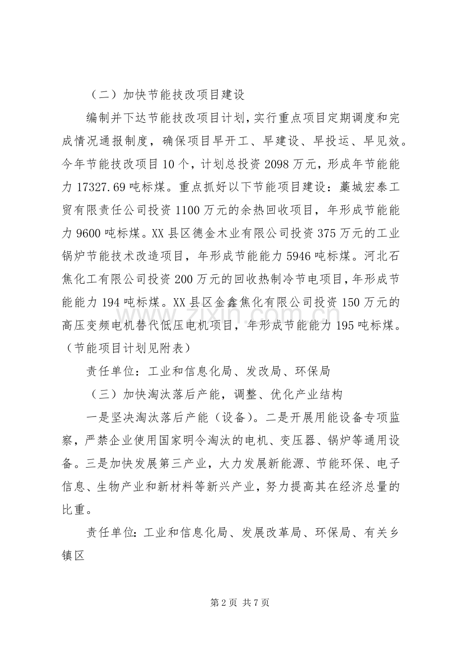 XX年节能工作方案 .docx_第2页