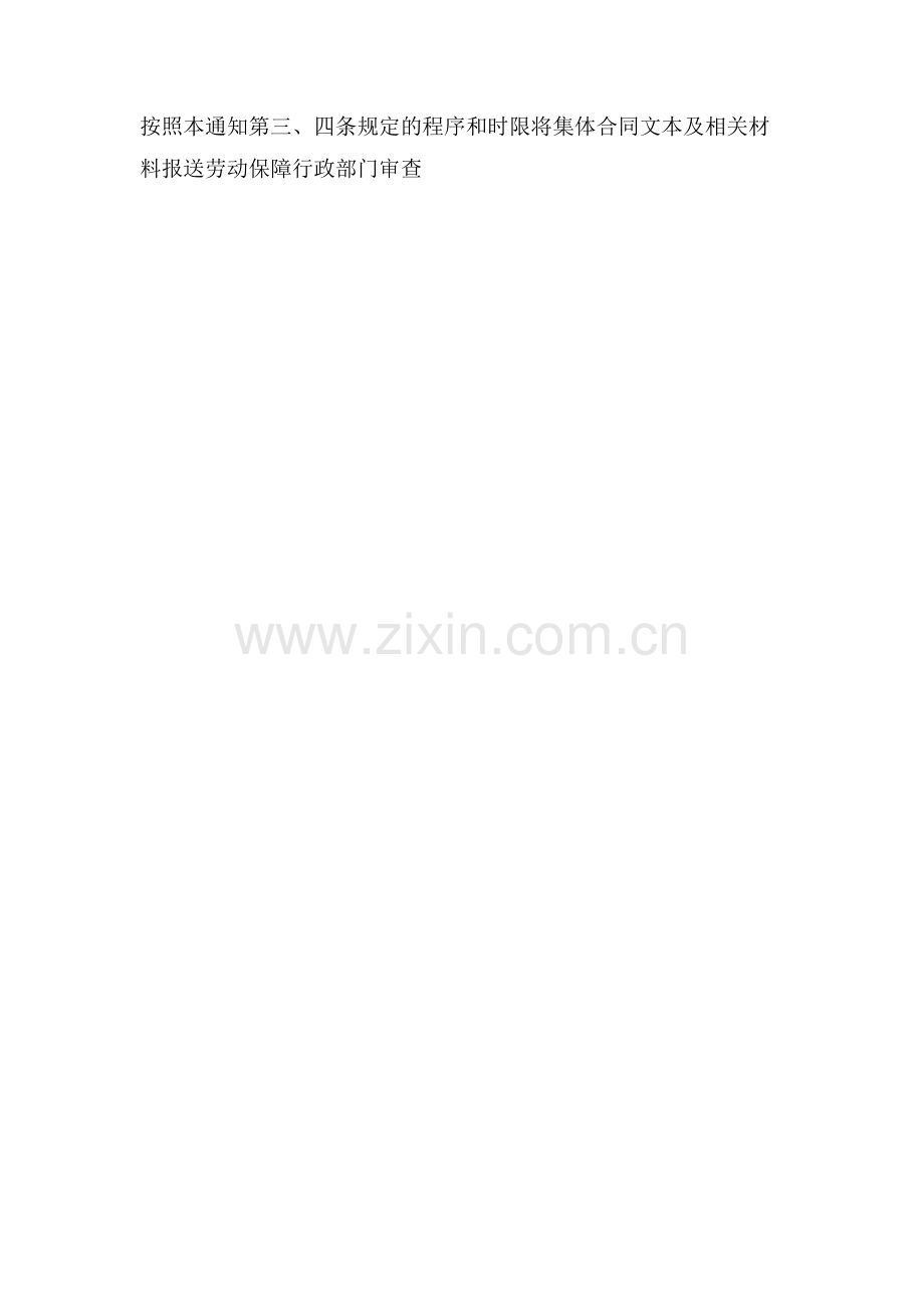 集体合同报送审查程序规范.doc_第2页