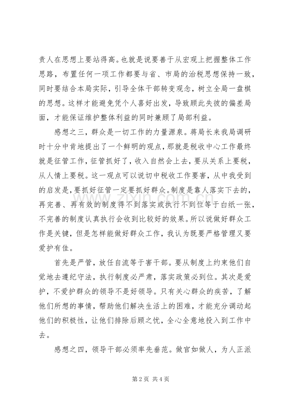 国税局干部国庆节演讲稿范文精编20XX年.docx_第2页