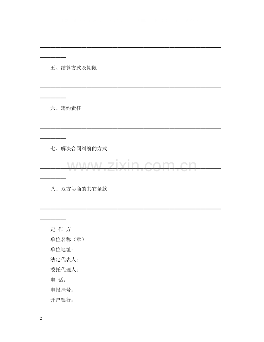 承揽合同承揽合同（六）.docx_第2页