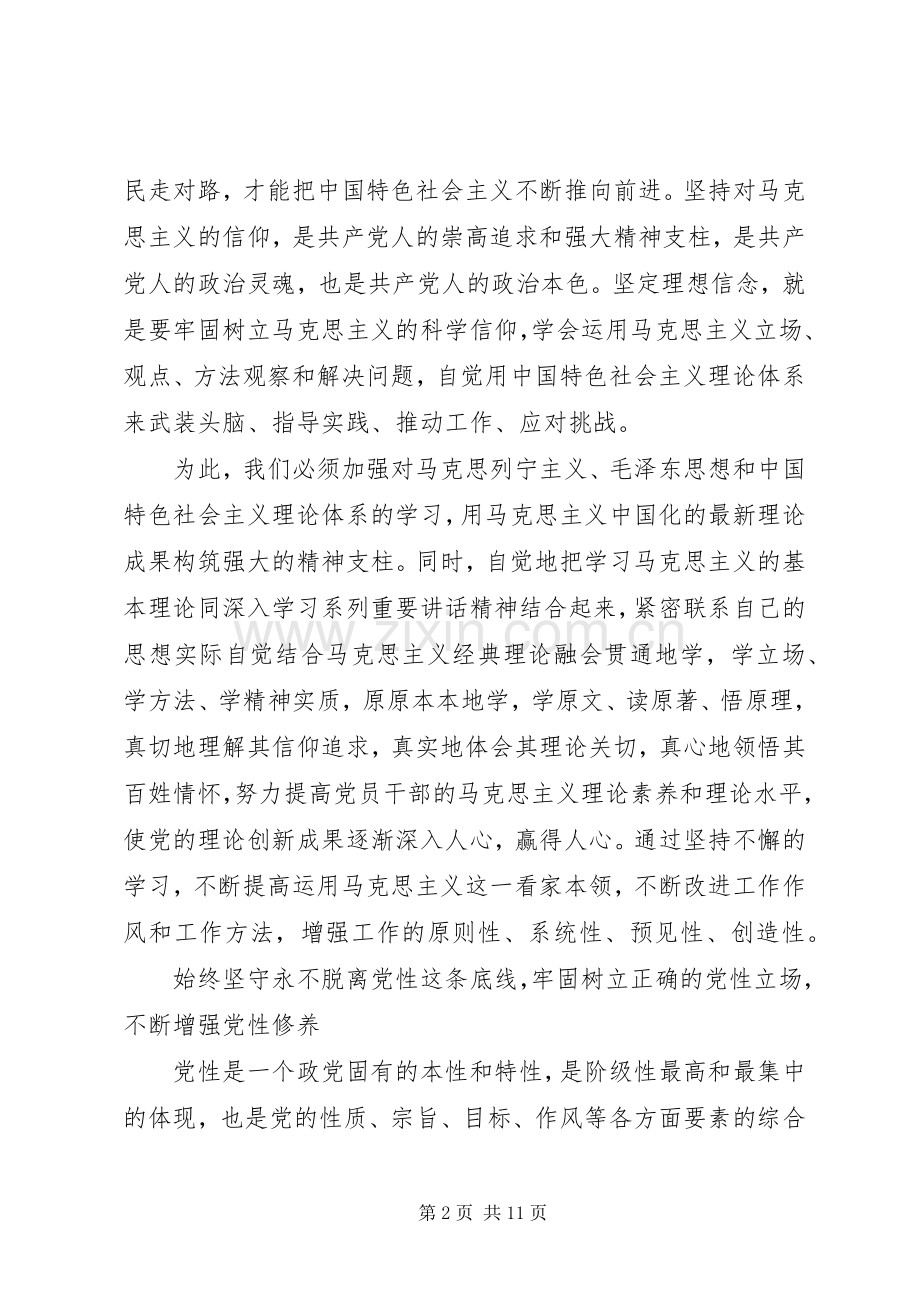 坚定理想信念明确政治方向发言6篇.docx_第2页