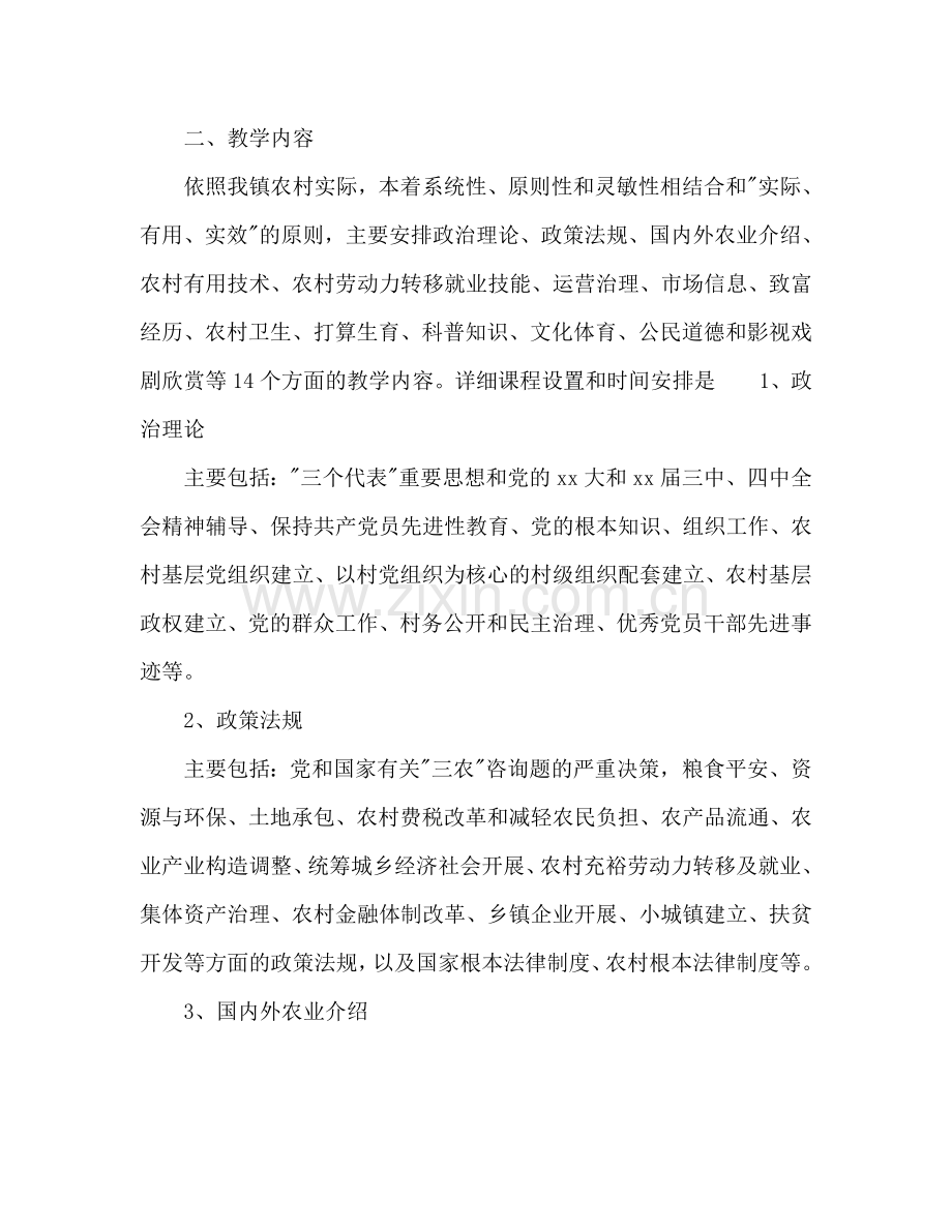 基层党员远程教育参考计划范文.doc_第2页
