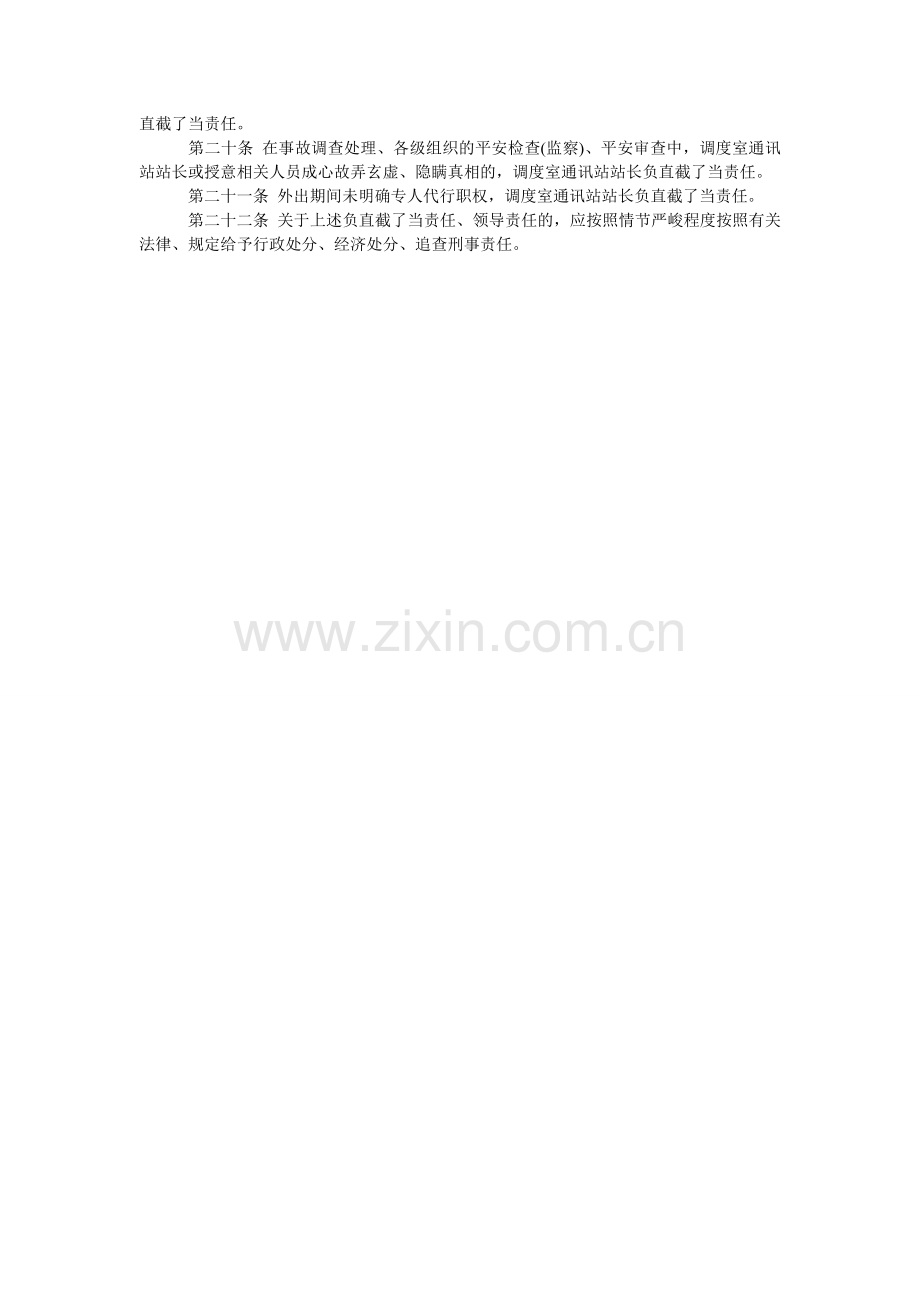 网络通ۥ讯管理岗位责任制.doc_第2页