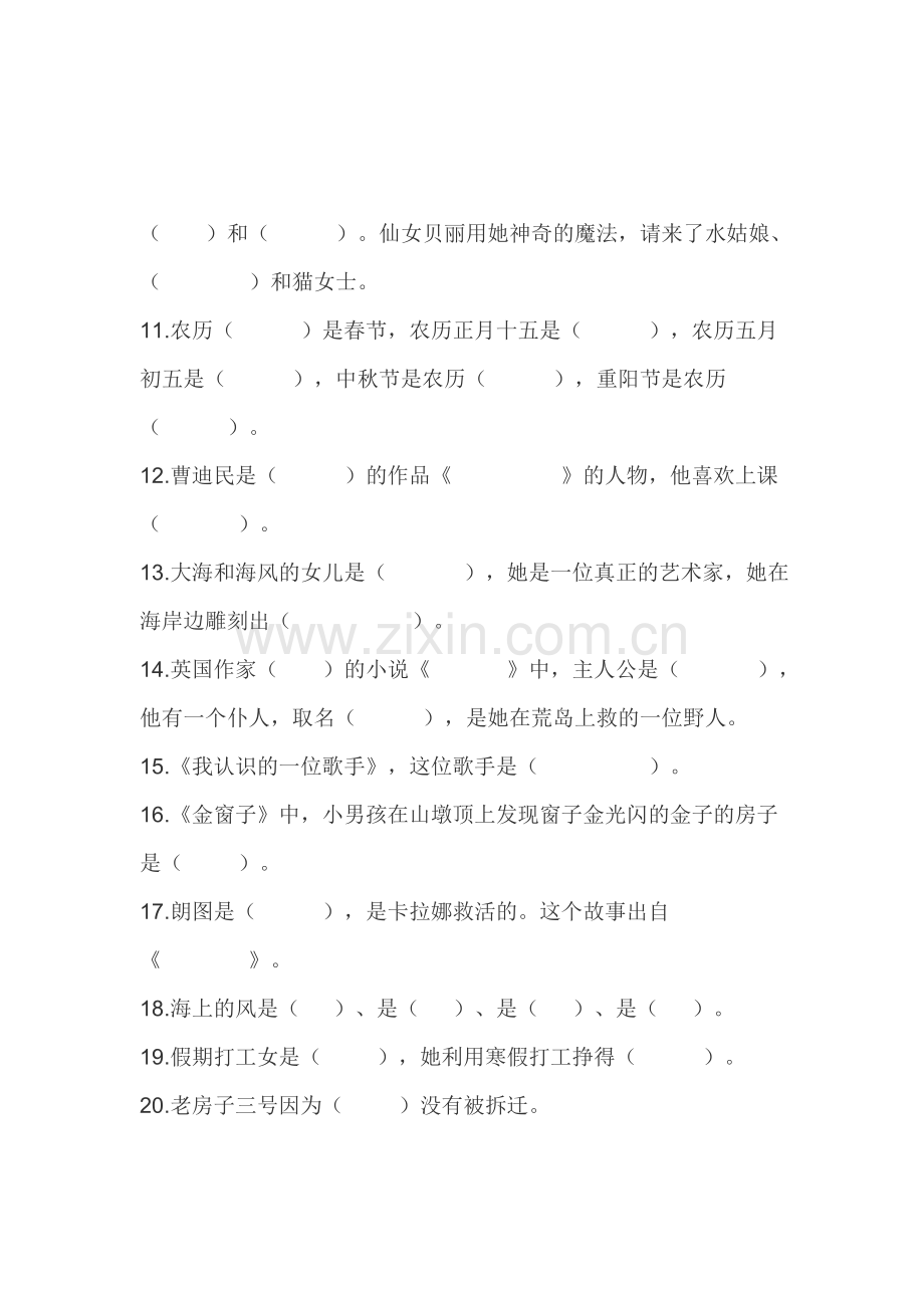课外阅读知识题.doc_第2页