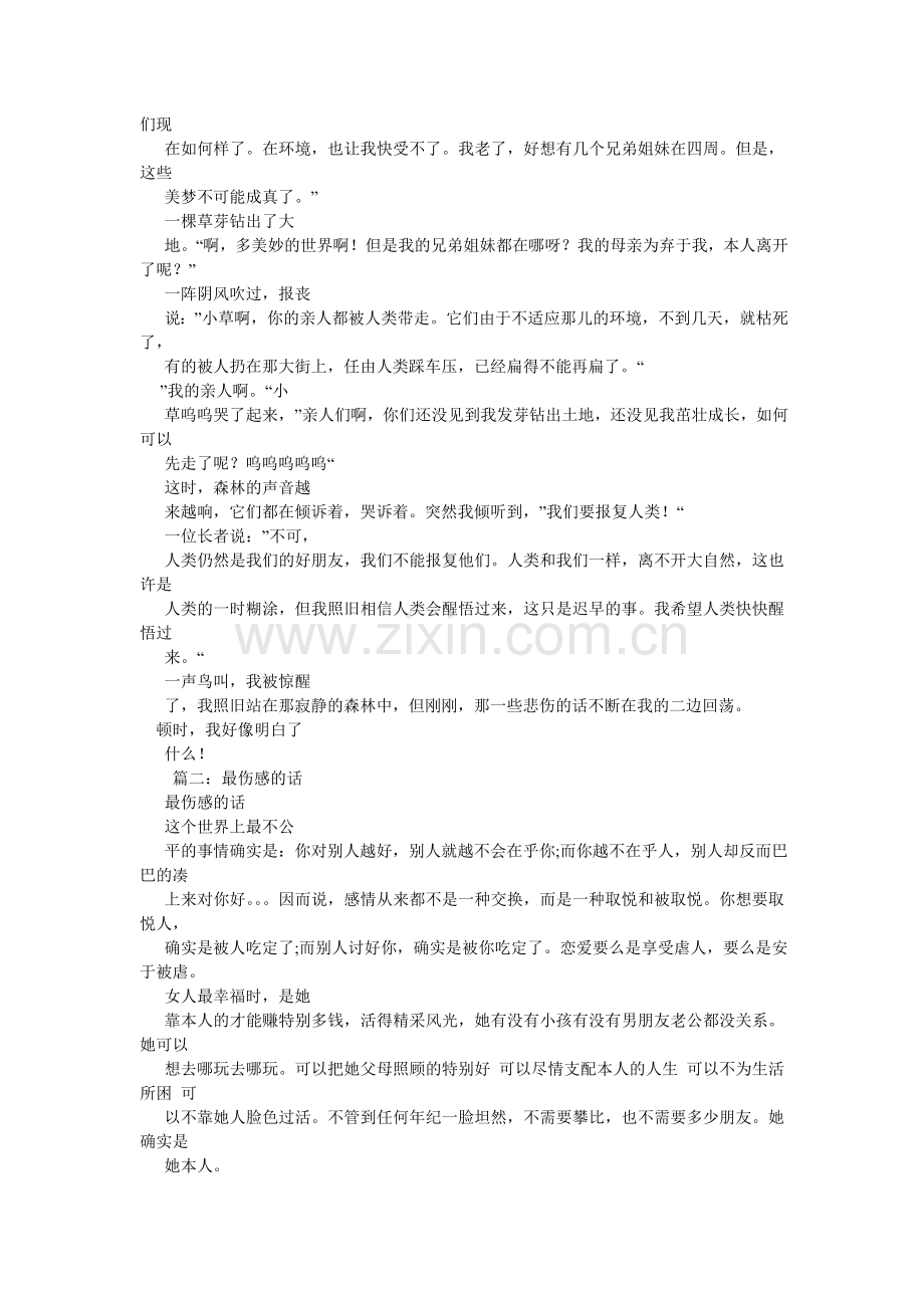 悲伤作文600字.doc_第2页