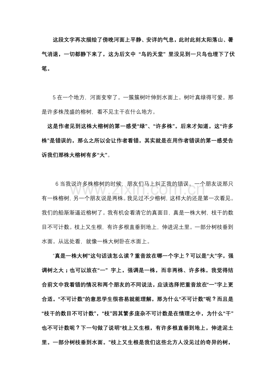 《鸟的天堂》文本解读报告.doc_第2页