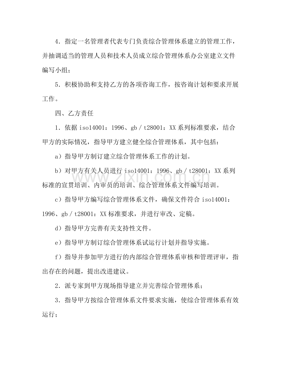 综合管理体系认证咨询合同.docx_第2页