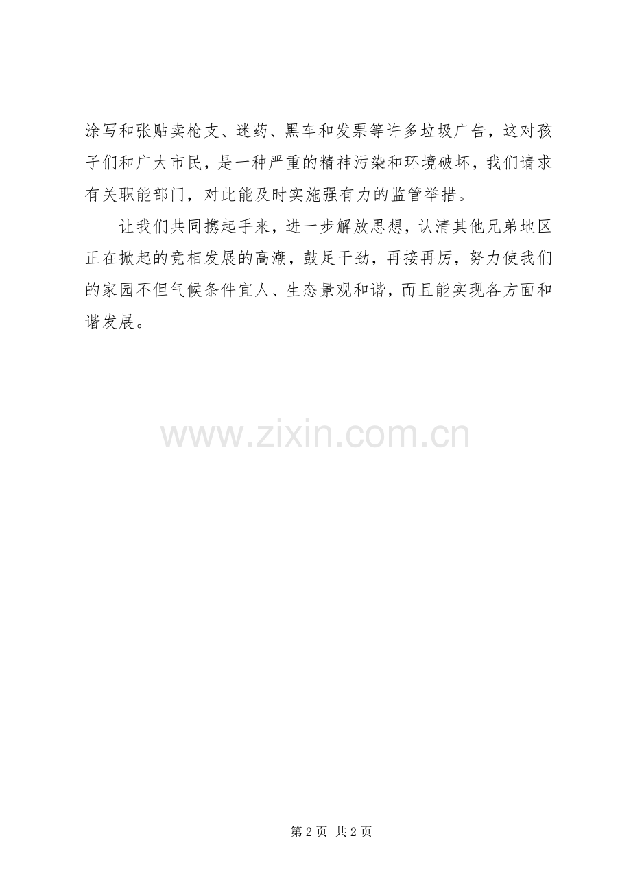 创建宜居城市讨论大会校领导发言.docx_第2页